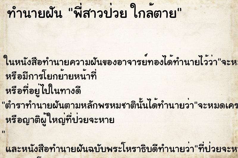 ทำนายฝันพี่สาวป่วยใกล้ตาย ทำนายฝันทำนายฝันพี่สาวป่วยใกล้ตาย
